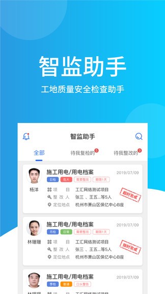 智監(jiān)助手最新版 v1.1.3 安卓版 0