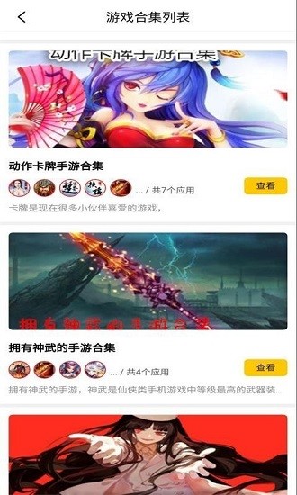 樂(lè)舞游戲盒 v0.0.10 安卓版 3