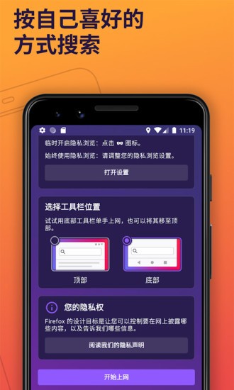 火狐瀏覽器68.12.0安卓版本