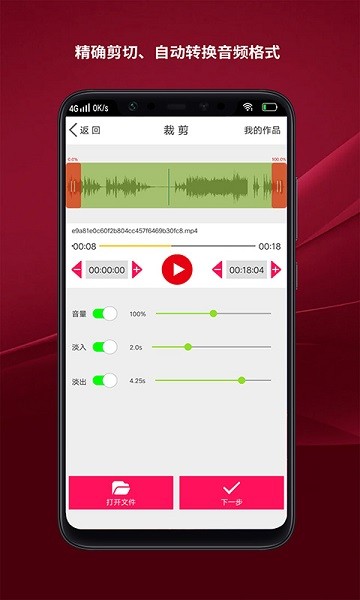 哇塞音頻剪輯 v1.8 安卓版 0