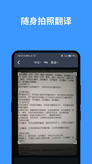 完美英文翻譯最新版 v1.0.2 安卓版 2