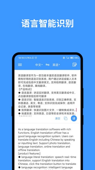 完美英語翻譯app