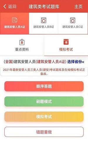 建工幫平臺(tái) v1.1.6 安卓版 1