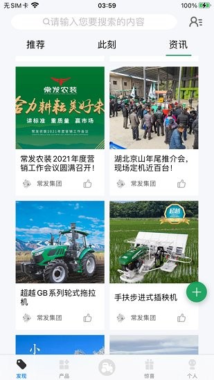 常發(fā)農(nóng)裝官方版 v2.0 安卓版 1