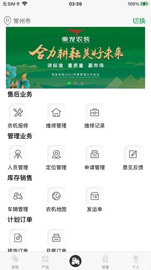 常發(fā)農(nóng)裝官方版 v2.0 安卓版 0