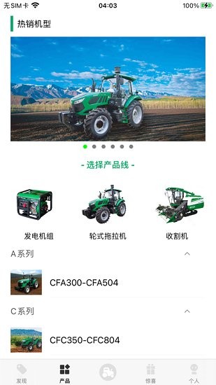 常發(fā)農(nóng)裝官方版 v2.0 安卓版 3