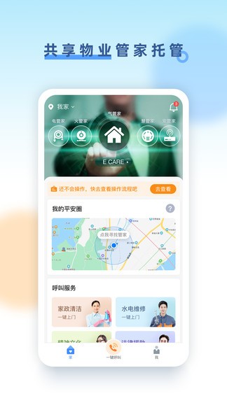 易康安最新版 v2.0.4 安卓版 0