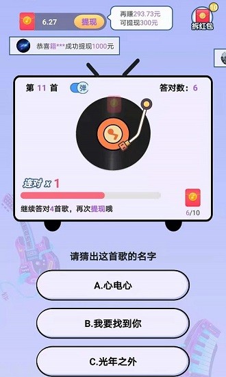 猜歌牛人極速版 v1.0 安卓版 0