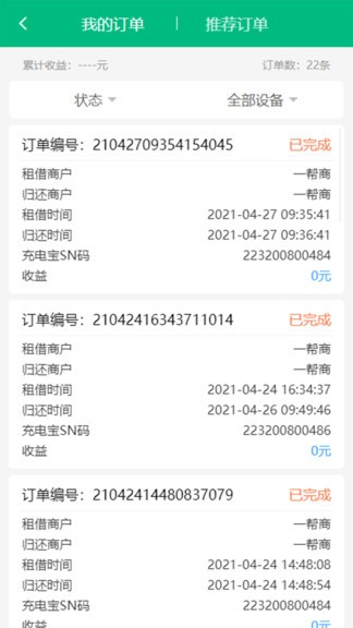 盒力充商家端官方版 v1.0.97 安卓版 1