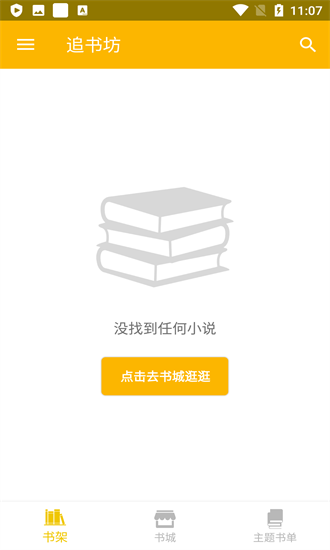 追書坊最新版 v1.1.4 安卓版 0