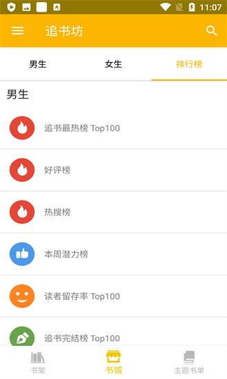 追書坊app