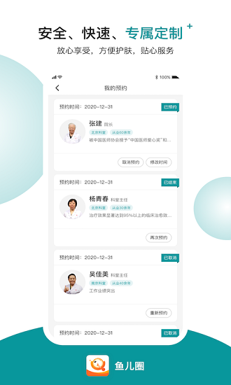 魚(yú)兒圈魚(yú)鱗病 v1.4.8 最新版 0