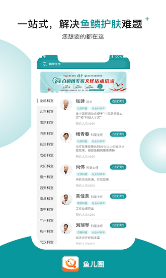 魚(yú)兒圈魚(yú)鱗病 v1.4.8 最新版 1