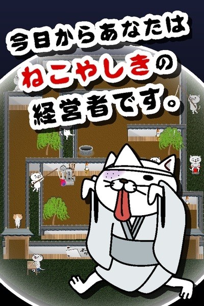 貓咪妖怪屋中文版 v1.4 安卓版 3