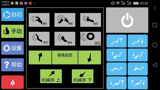 多迪斯泰按摩椅官方版 v1.1 安卓版 3