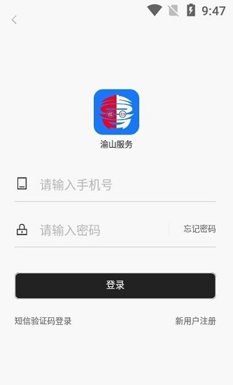 渝山服務app v1.0.49 安卓版 2