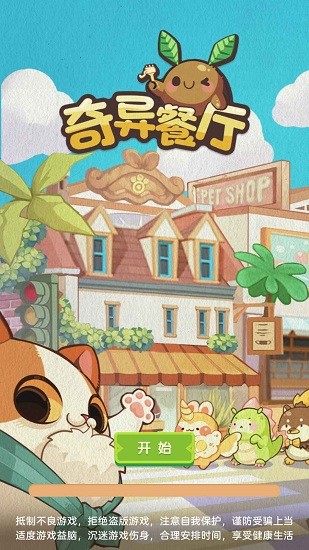 奇異餐廳 v1.0.0 安卓版 3
