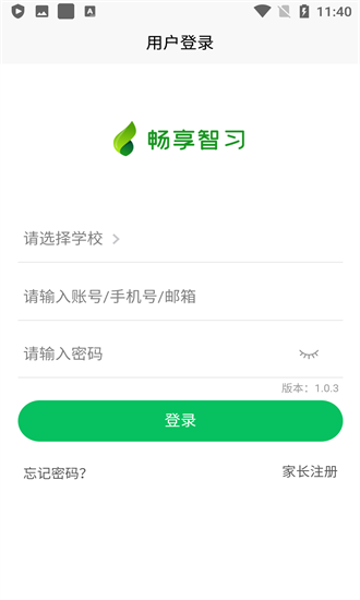暢享智習官方版 v1.3.7 最新版 0