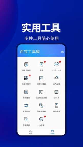 工具全能箱 v1.0.0 安卓版 0