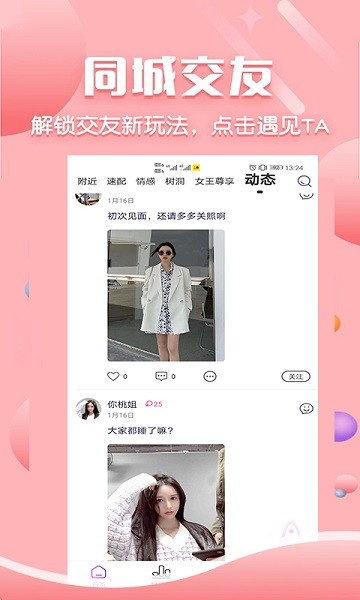 二魚交友軟件 v1.2.0 安卓版 0