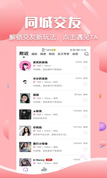 二魚交友軟件 v1.2.0 安卓版 1