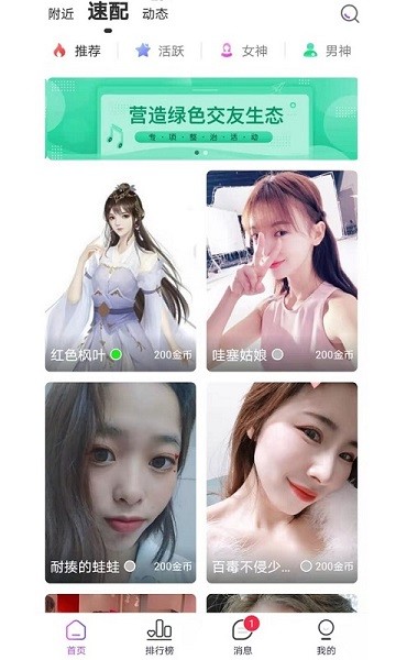 二魚交友軟件 v1.2.0 安卓版 3