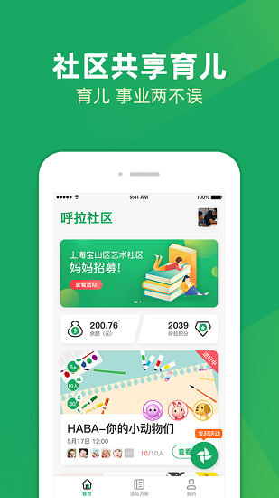 呼拉社區(qū)app