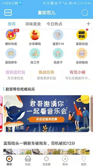 富陽(yáng)范兒最新版 v1.11 安卓版 0
