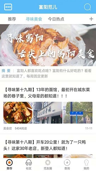 富陽(yáng)范兒最新版 v1.11 安卓版 2