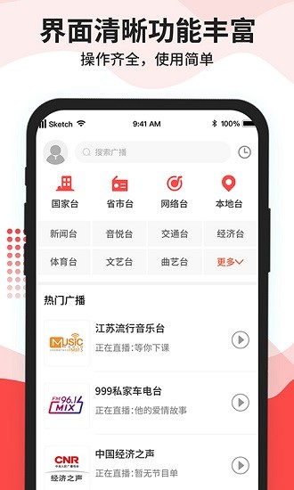 貓王收音機官方版 v1.0.3 安卓版 0