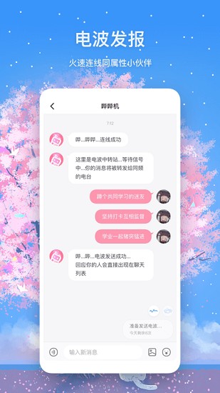 迷語交友a(bǔ)pp官方下載