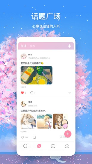 迷語交友軟件 v1.18.0 最新版 1