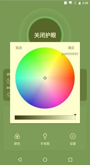 天天護(hù)眼助手app v1.6 安卓版 0