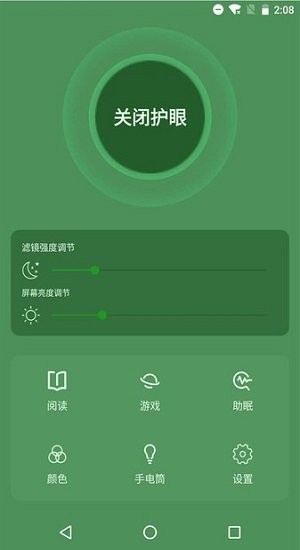 天天護(hù)眼助手app v1.6 安卓版 1