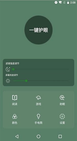 天天護(hù)眼助手app