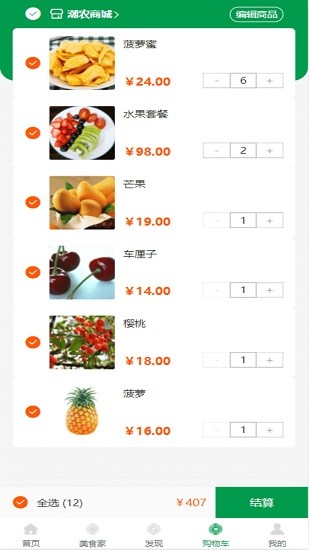 潮農(nóng)商城 v1.0.7 安卓版 2