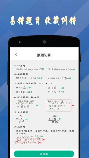 答案作業(yè)幫手最新版 v1.1.0 安卓版 0