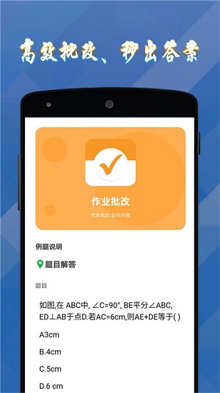 答案作業(yè)幫手app