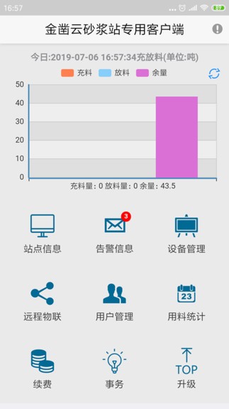 金鑿云砂漿移動(dòng)端最新版 v1.70 安卓版 0