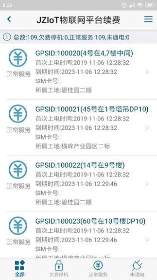 金鑿云砂漿移動(dòng)端app