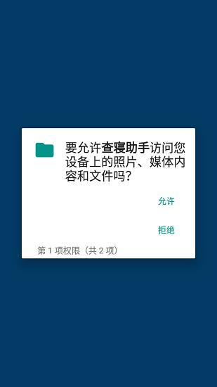 查寢助手 查寢助手app