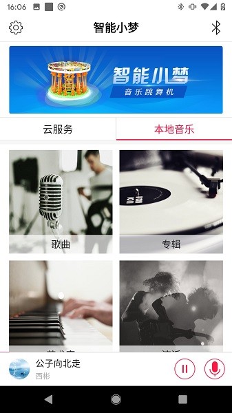 智能小夢(mèng)音樂(lè)跳舞機(jī) v1.0.8 安卓最新版 1