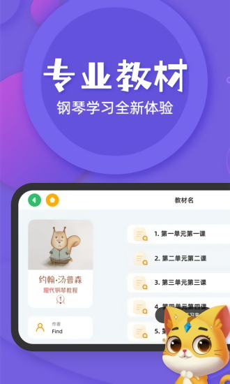 FIND智能陪練鋼琴陪練官方版 v2.5.11 最新版 0
