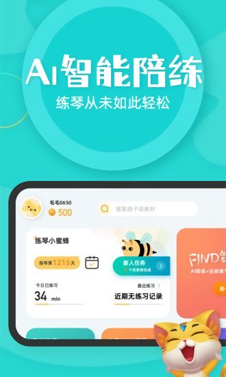 FIND智能陪練鋼琴陪練官方版 v2.5.11 最新版 2