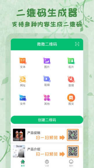二維碼制作大師 v1.0.1 安卓版 2
