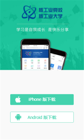 核工業(yè)大學(xué)軟件 v10.2.1 安卓版 1