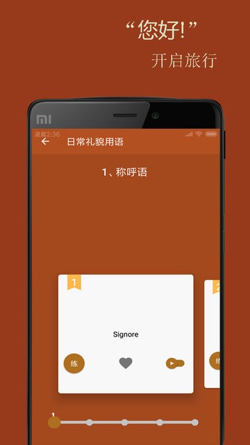 基礎(chǔ)意大利語(yǔ)口語(yǔ)app v2.6.2 安卓版 0
