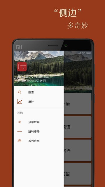 基礎(chǔ)意大利語(yǔ)口語(yǔ)安卓版下載