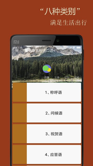 基礎(chǔ)意大利語(yǔ)口語(yǔ)app v2.6.2 安卓版 3