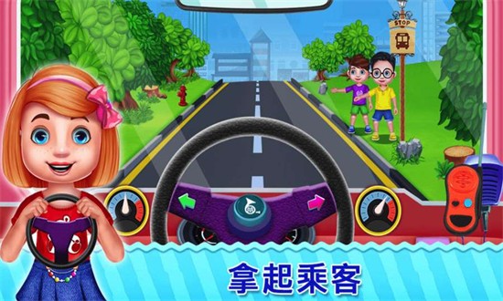 我的校車小司機(jī)手游 v1.0.4 安卓版 0